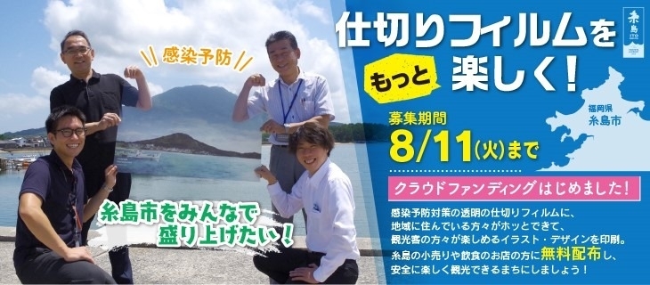 「まいぷれ糸島も「ITOSHIMA SUPPORT2020」を応援します！」