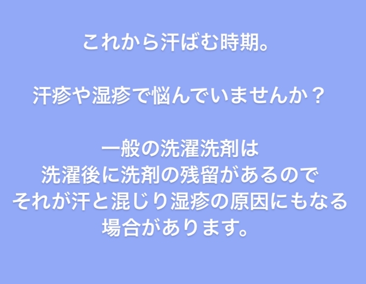 汗ばむ時期でのお子様の汗疹や湿疹でお悩みではありませんか 香蓮 Karen Shop のニュース まいぷれ 江戸川区