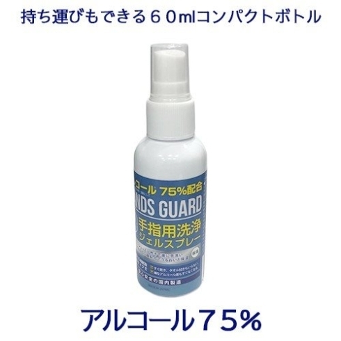 商品イメージ　60ｍｌ「ハンズガードジェル各種と詰替え用　ご案内」