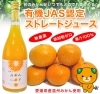 優婆夷・猟師愛媛みかん100%丸搾りジュース12本減農薬栽培 無添加果汁100%】厳選みかんジュース3本＜贈答にも＞シトラス