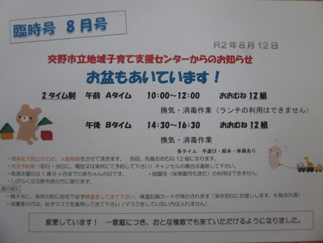 お盆もあいていますよ。遊びにきてね。「お盆もあいています。遊びに来てね。」