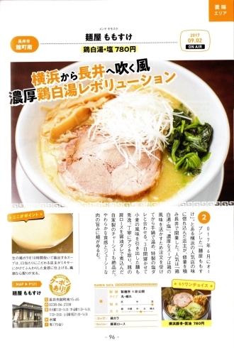 鶏白湯・塩と横浜豚骨・醤油が掲載されています！「『やまがたラーメン道』BOOK②に掲載していただきました❕」