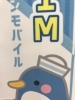 速度 ペンギンモバイル