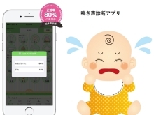 春日井のママさんへ　　赤ちゃんの泣き声から感情を分析するアプリの案内です