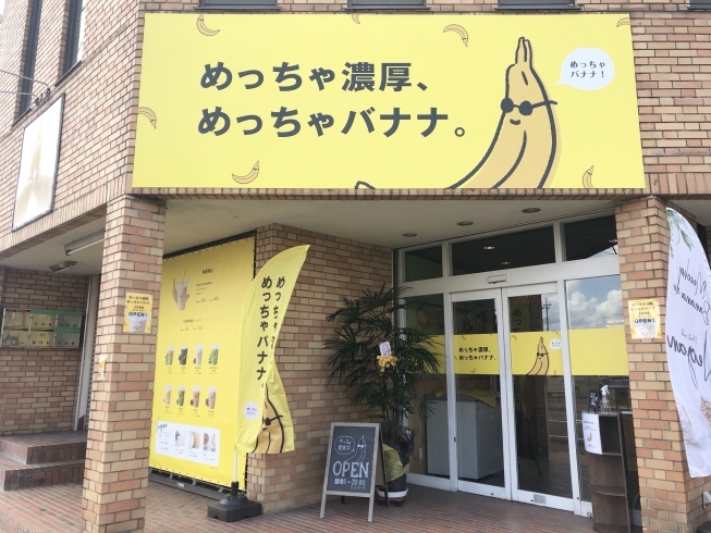 「大田原市本町にNEWOPEN！めっちゃバナナ」
