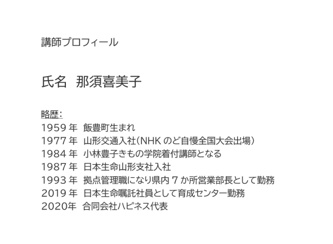 講師プロフィール「【ご案内】9/2（水）の講話はテーマ『令和3年度　会長所信表明』です。（モーニングセミナー）」