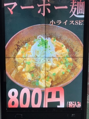 「マーボー麺☆小ライスＳＥＴ」