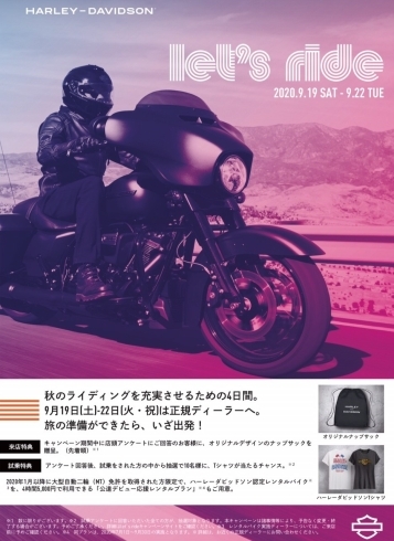 LET'S RIDEキャンペーン「9/19㈯-9/22㈫　LET'S RIDEキャンペーン」