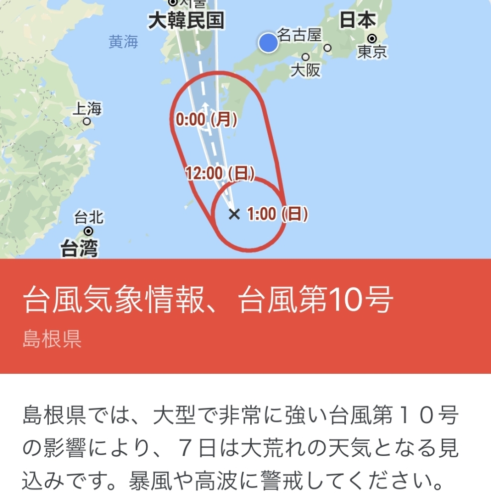 島根県では台風第10号の影響により大荒れの天気予報 Axia アクシア のニュース まいぷれ 松江