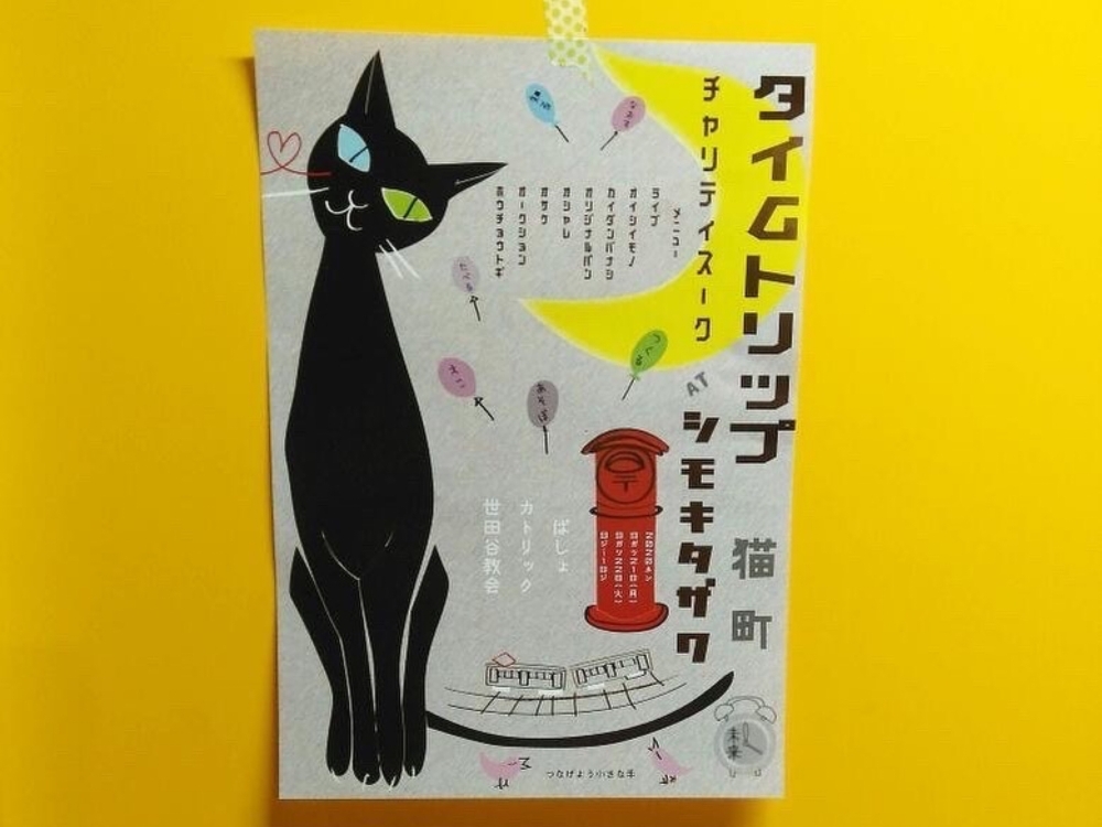 イベント参加情報 9月21 22日 タイムトリップ下北沢 にチャーミーちゃんも参加 世界で人気 葛飾生まれのお洒落インテリア チャーミーちゃん 児玉産業toy株式会社のニュース まいぷれ 葛飾区