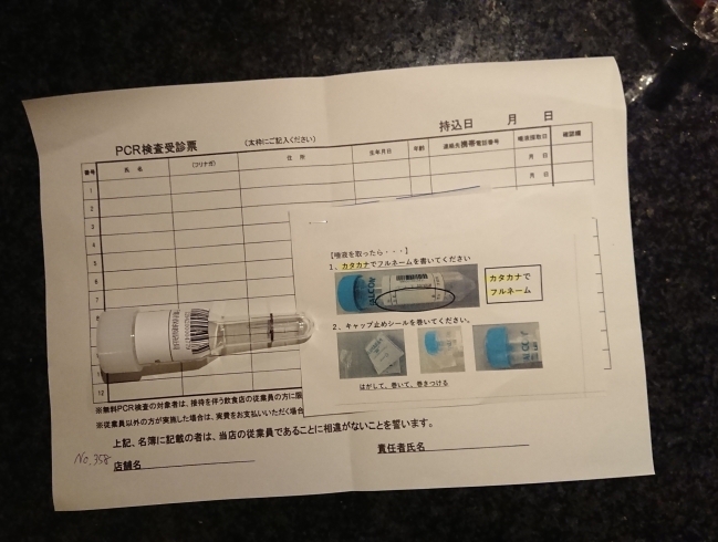 検査キットです。「千葉市無料PCR検査について【葭川公園駅徒歩5分　持ち込み自由なセルフスナック♪　JOYSOUND MAX GO導入店！】」