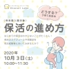 10 3 土 どうする 保活の進め方 子育て座談会 オトナリラボのニュース まいぷれ 京都市下京区 東山区