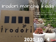 irodori marche ikedaを10月に開催します