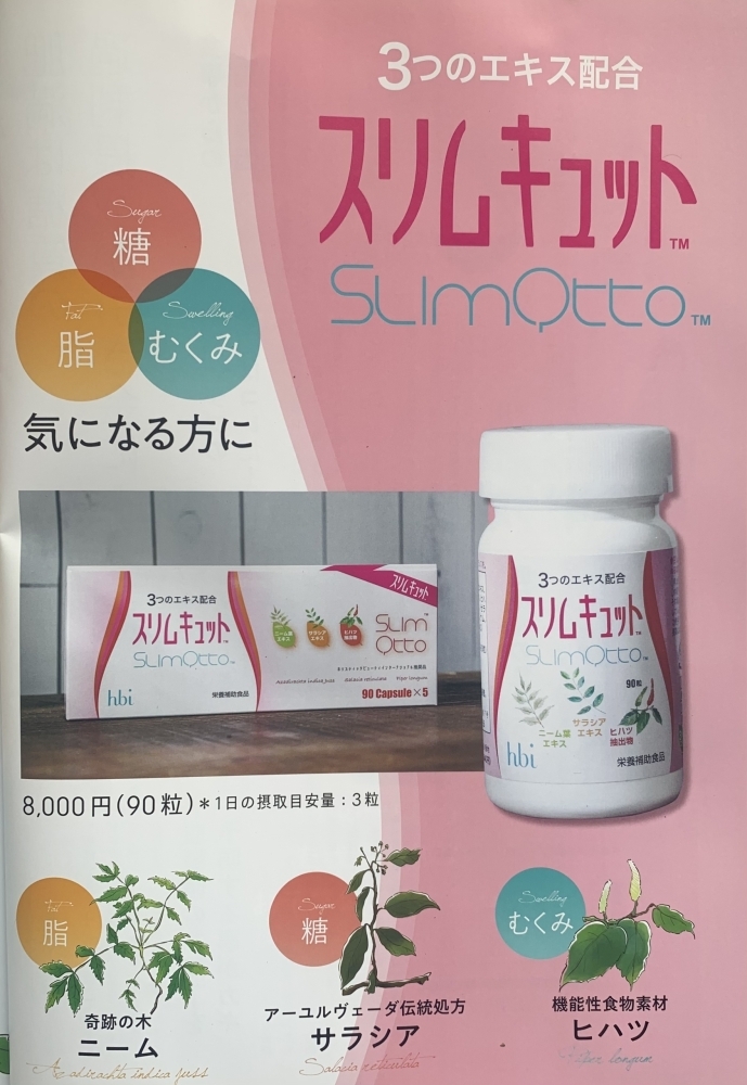 専用 日本直販総本社 スリムキュット - 食品