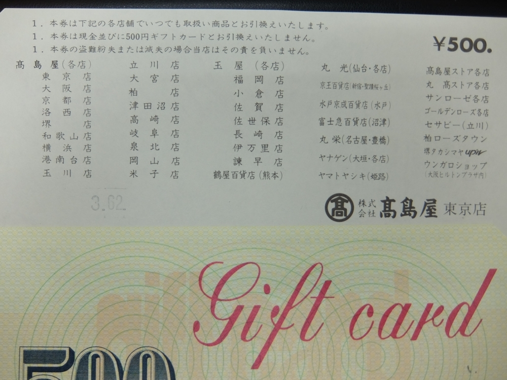 高島屋　ギフトカード　２万円分チケット