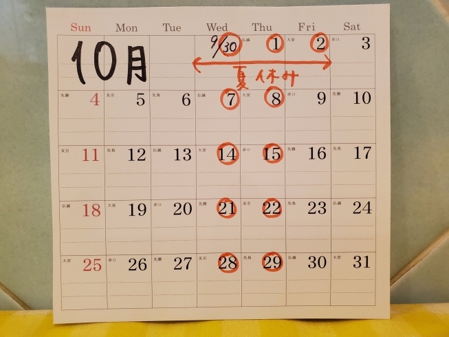 １０月のカレンダー「１０月の定休日のお知らせです！【市川・本八幡でオススメの本格ピッツァ・伝統の揚げピッツァを♪♪】」