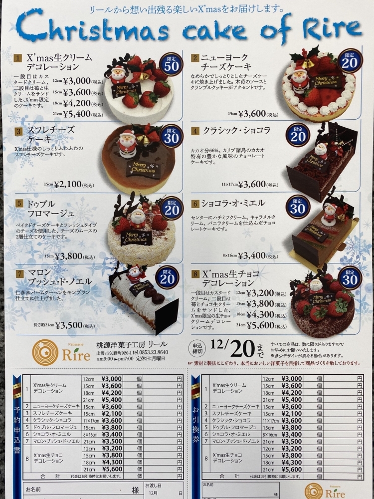 クリスマスケーキ 桃源洋菓子工房 リールのニュース まいぷれ 出雲