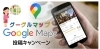 Google Maps 投稿キャンペーン 真言宗 醍醐派 大津三十八不動尊のニュース まいぷれ 出雲