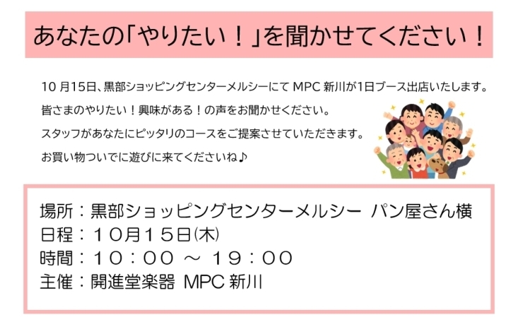 「MPC新川ブース出店」