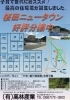 高尾 桜田ニュータウン 好評分譲中 | 有限会社 高林産業の