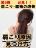 肩こり 腰痛 本当に良くするために必要な事とは 整体院 すきっぷのニュース まいぷれ 四国中央市
