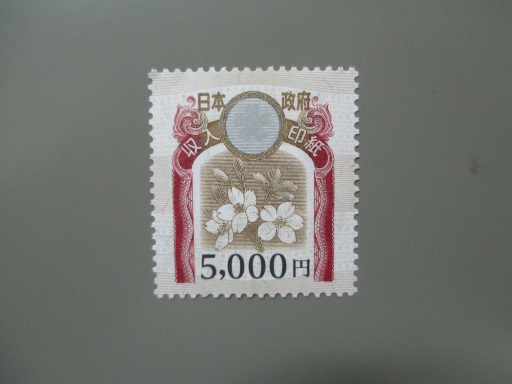 出雲市 金券買取 蔵たけうち出雲店 収入印紙買取りました 蔵たけうち 出雲店のニュース まいぷれ 出雲