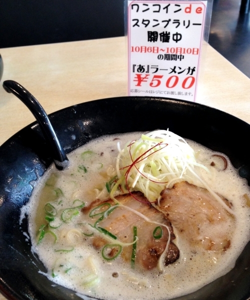 名物（とんこつ）「あ」ラー麺　通常　700円<br>※ワンコインdeスタンプラリー期間中につき、なんと500円！！<br>（10月10日で期間終了しています）