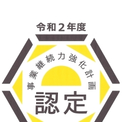 【水戸】事業継続力強化計画の認定を頂きました。【保険】