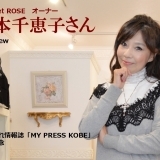 1　ROSE et ROSE　中本千恵子さん