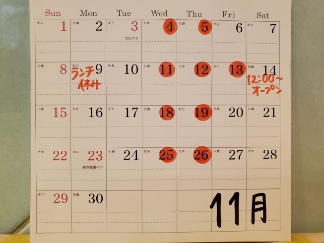 １１月カレンダー「１１月の定休日のお知らせです！【市川・本八幡でオススメの本格ピッツァ・伝統の揚げピッツァを♪♪】」