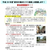 尼崎市役所の出前「都市計画まちづくり講座」