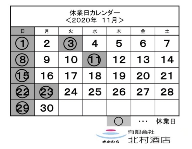 「休業日のご案内」