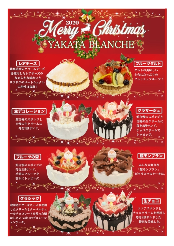 年クリスマスケーキ予約チラシ 館ブランシェのニュース まいぷれ 小樽市