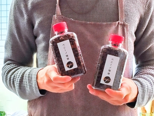 ご希望に応じてギフト用の珈琲豆ボトルも御用意可能「岡山市北区のカフェ、ベニーノコーヒーでこだわりの自家焙煎珈琲豆が半額に！」