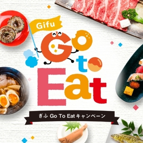 加盟店「☆岐阜Go To Eat ☆」