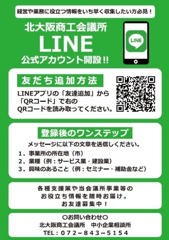 「2020/11/25　北大阪商工会議所　公式アカウント開設！」