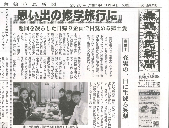 「【舞鶴市民新聞・発行案内】 11/24（火）第3464号」