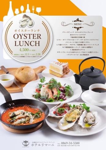 「OYSTER　LUNCH（オイスターランチ）」
