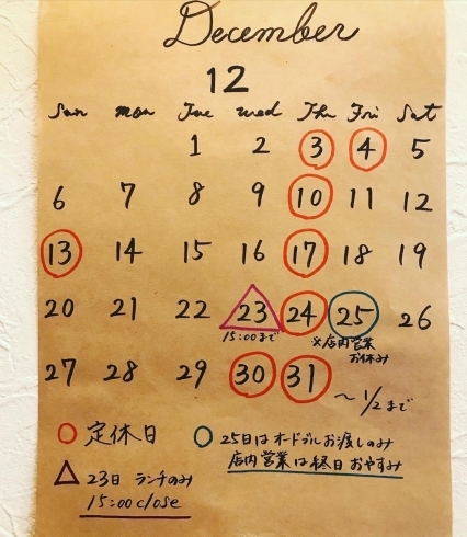 「12月の営業カレンダー」