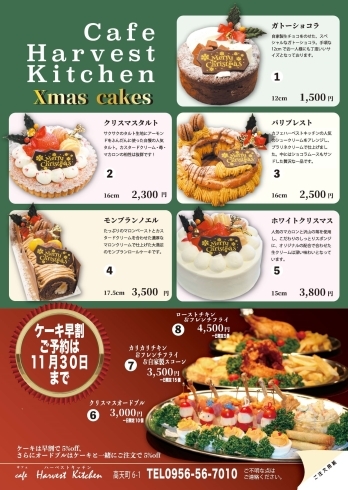 「Café Harvest Kitchen の「クリスマスケーキ」「オードブル」☆」