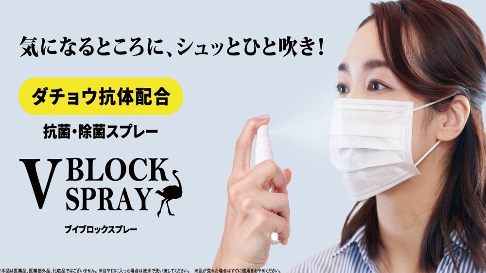 テレビで紹介‼️新型コロナウイルス不活性化【ダチョウ抗体スプレー ...