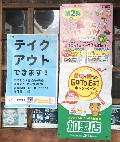 「Go To Eat えひめの飲食券をご利用いただけます！／年末年始の営業について」