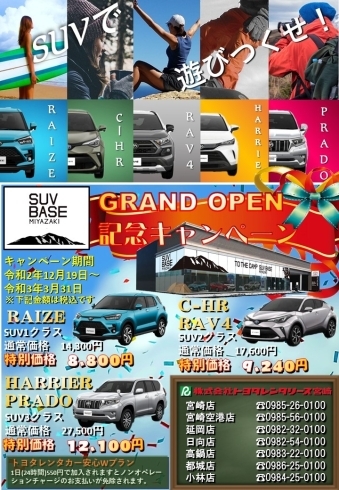 SUV BESE 宮崎「『SUV BESE宮崎』グランドオープン記念キャンペーン」