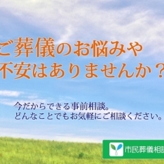 市民葬儀相談センター　年末年始の営業のお知らせ