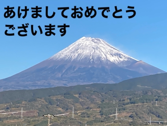 今朝の富士山です「明けましておめでとうございます(*˘︶˘*).｡*♡」