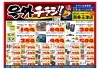 ドンキーチラシ 10/21〜10/30】チラシのお知らせ！ | MEGAドン・キホーテ西条