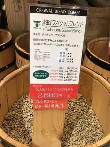 「CAMBLEM通販「 津田沼スペシャル」コーヒー豆をオンラインで販売中！」