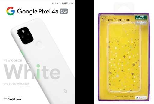 GooglePixel4a(5G)新デザインケース「Google Pixel 4a(5G)新色”clearly white”追加」