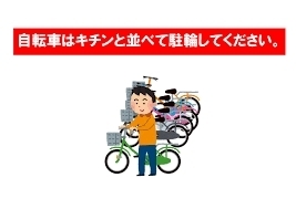 「『自転車関連業務スタッフ（浦安市）』」