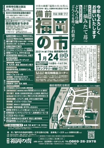 「1月24日（日）は『備前福岡の初市』」